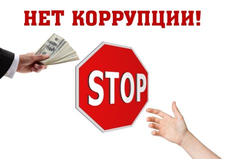 Коррупция значок