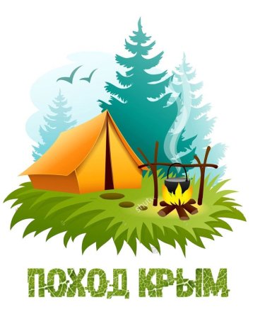 Туристические атрибуты