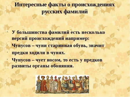 Зарождение русских фамилий