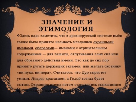 Происхождение фамилий в России
