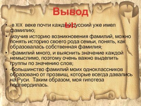 История моей фамилии
