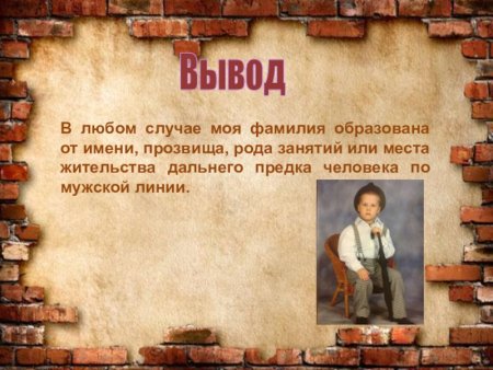 История происхождения фамилии
