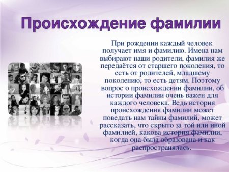 Происхождение казачьих фамилий