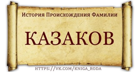 Фамилии и национальности