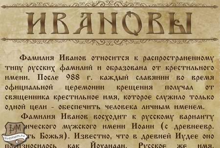 Происхождение фамилии Попов