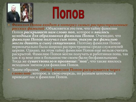 Словарное слово фамилия