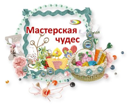 Эмблема мастерская чудес