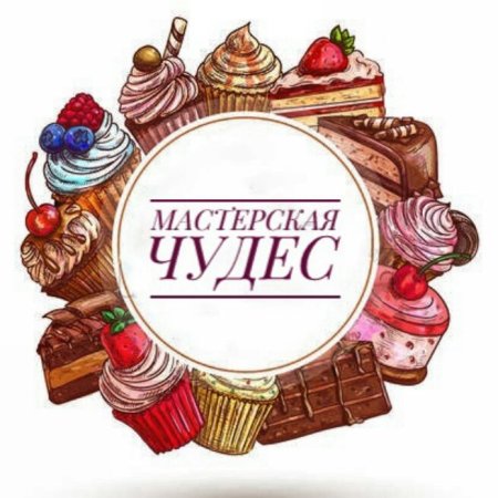 Мастерская чудес