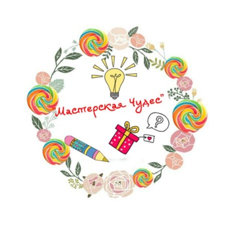 Творческая мастерская надпись