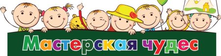 Эмблема мастерская чудес
