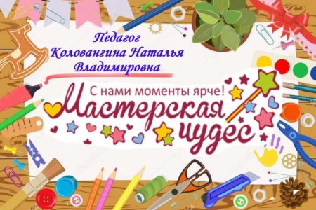 Мастерская чудес