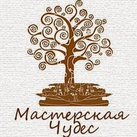 Надпись мастерская чудес