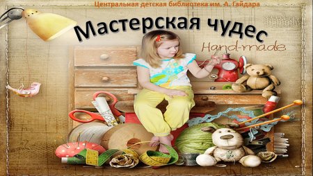 Творчество из бумаги