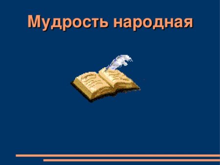 Мудрая Сова