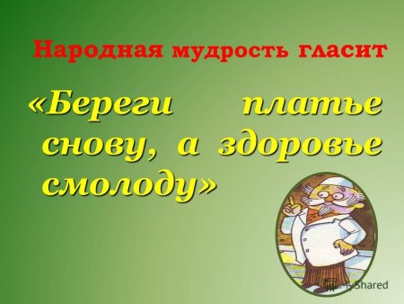 Народные мудрости о жизни русские