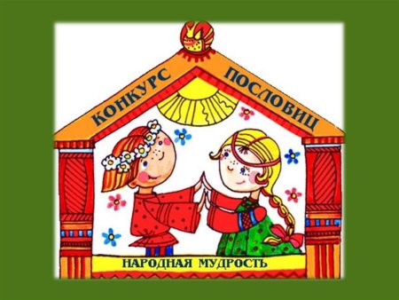 Народная мудрость картинки