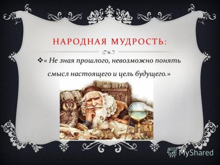 Пословицы краткие народные
