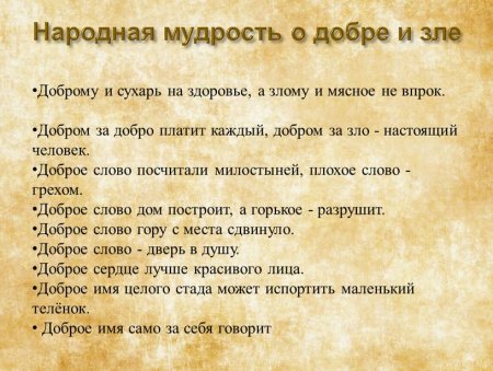 Книга народная мудрость