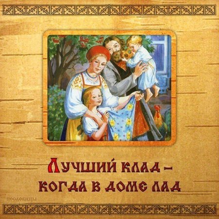 Нянюшкины сказки