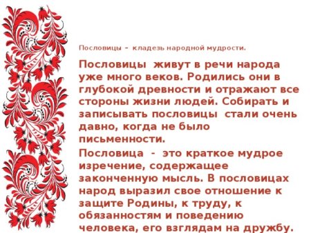 Народная мудрость и здравый смысл
