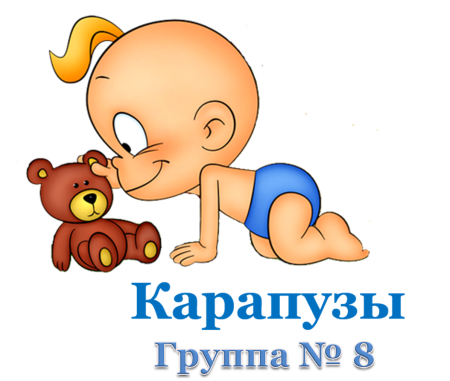 Карапузы на прозрачном фоне