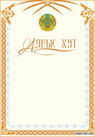 Фон для грамоты Казахстан