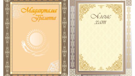 Алғыс хат фон