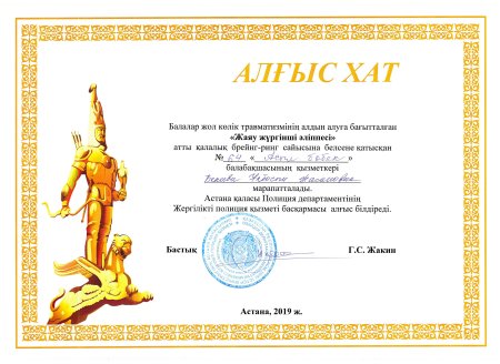 Алғыс хат рамка