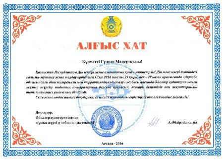 Рамка для благодарственного письма Казахстан