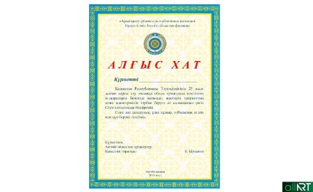 Алғыс хат фон рамка Ата-анаға
