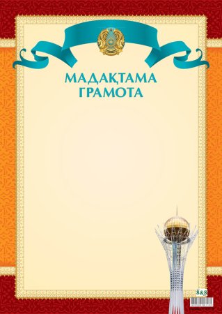 Мадақтама грамота