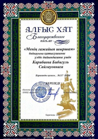 Мактау хаты шаблон