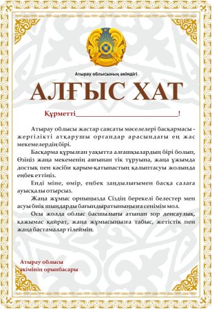 Алғыс хат на Наурыз
