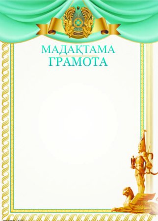Грамота казахская