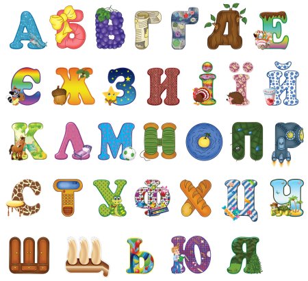 Алфавит "детский"