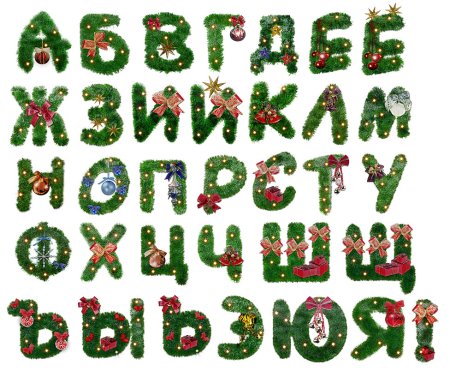 Красивые буквы русского алфавита