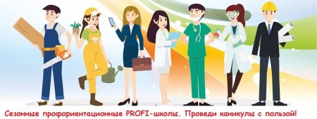 Профориентация иллюстрация