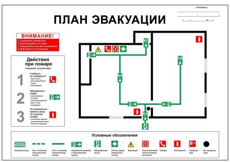 План схема пожарной эвакуации пути эвакуации