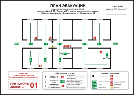 Схема эвакуации людей и материальных средств из здания
