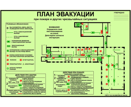 План схема пожарной эвакуации пути эвакуации