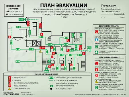 Плана эвакуации людей при пожаре в гостинице