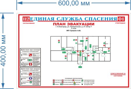 План эвакуации макет