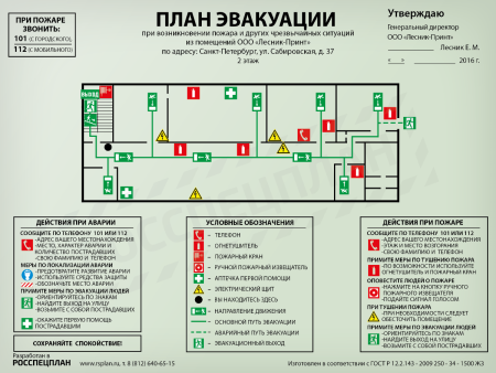 План пожарной эвакуации в Визио