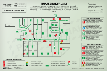 Сводные планы эвакуации
