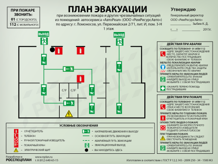 План эвакуации автосервиса