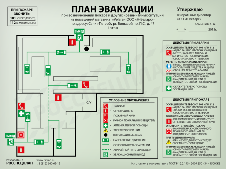 План пожарной эвакуации в школе