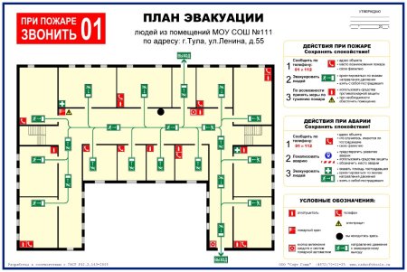 План эвакуации при пожаре одноэтажного здания