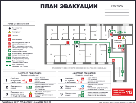 План эвакуации при пожаре одноэтажного здания
