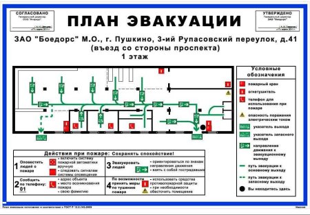 План эвакуации макет
