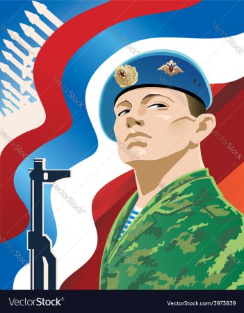 Защитники Отечества